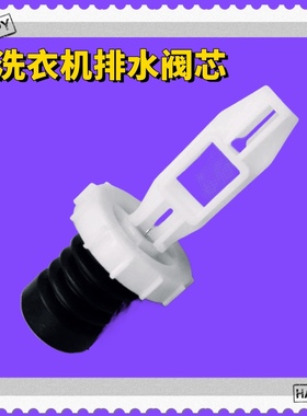 适用TCL洗衣机阀芯XQB70-1578NS水封XQB70-F101 F102CP排水阀水堵