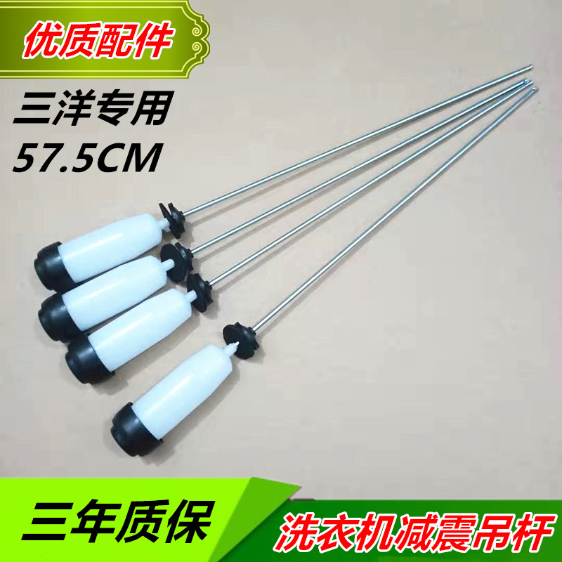 适用三洋洗衣机DB7537XSN DB7539XS DB7039 DB8057ES吊杆减震器