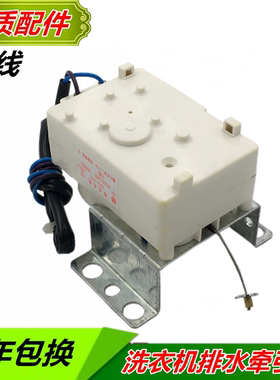 XPQ-6C2行程23MM适用惠而浦LG三星全自动洗衣机牵引器排水电机阀