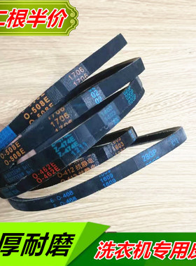 适用松下洗衣机皮带XQB60-X600U/X610U/Q86621三角带0-492.8E皮带