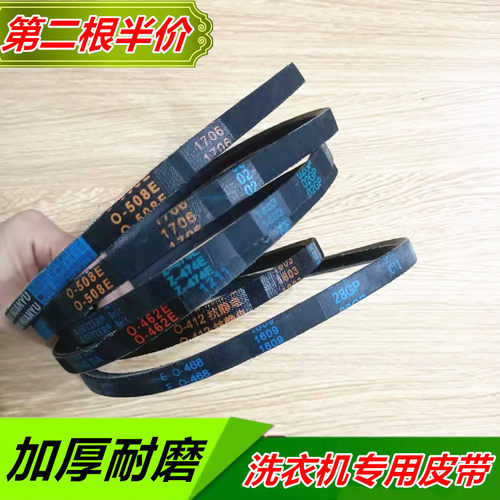 适用创维/美的洗衣机三角皮带HUANYU 传动带 Z-487E 0-487E