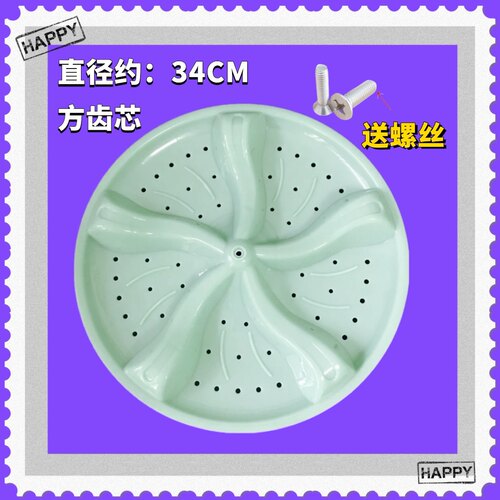 适用金帅洗衣机XPB86-286AS波轮盘XPB86-286BS转盘圆底盘34cm方孔