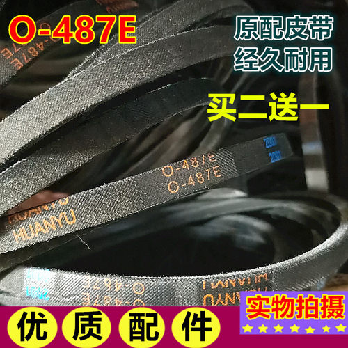 适用美的洗衣机配件三角皮带MB5008 MB5010 MB5011 MB5012 MB5013