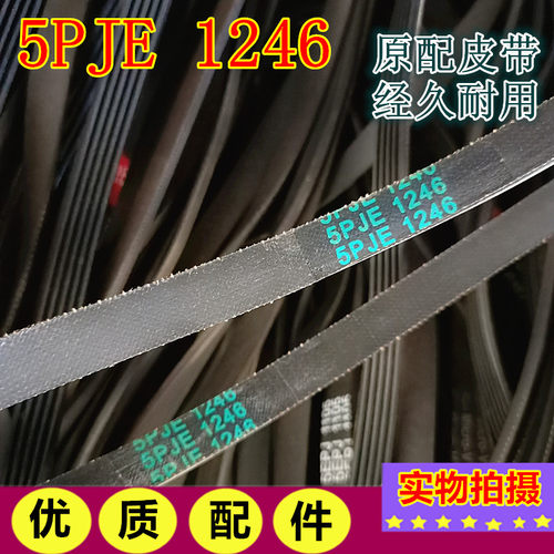 适用于滚筒洗衣机原配皮带WM10S360TI WS10M368TI 5PJE1246西门子