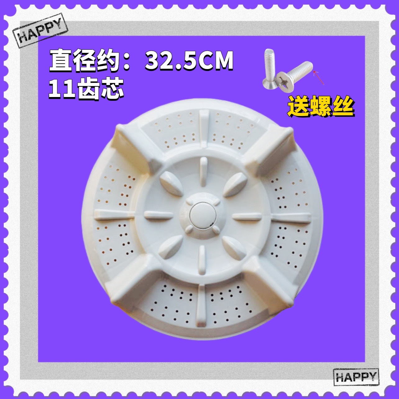 适用美菱XQB65-8082VC XQB62-8068 XQB68-8093VC洗衣机波轮盘32.5