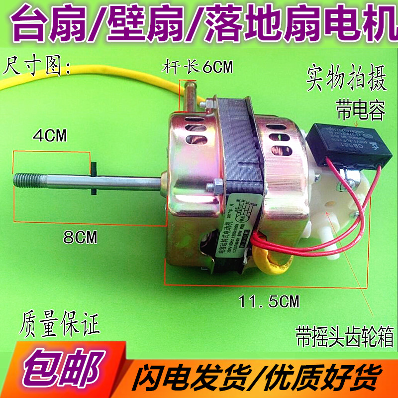 适用美菱电风扇配件FS-40/FS40-63机械落地扇台扇电机马达16寸