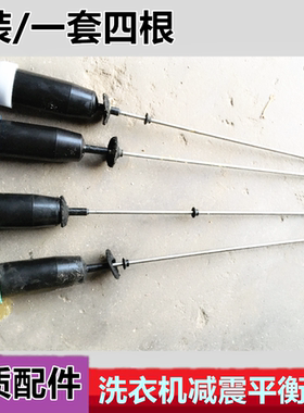 适用于洗衣机 XQM85-9003 XQM85-9005S 吊杆 弹簧 减震 平衡杆
