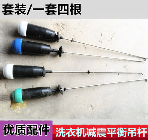 吊杆适用TCL洗衣机吊杆