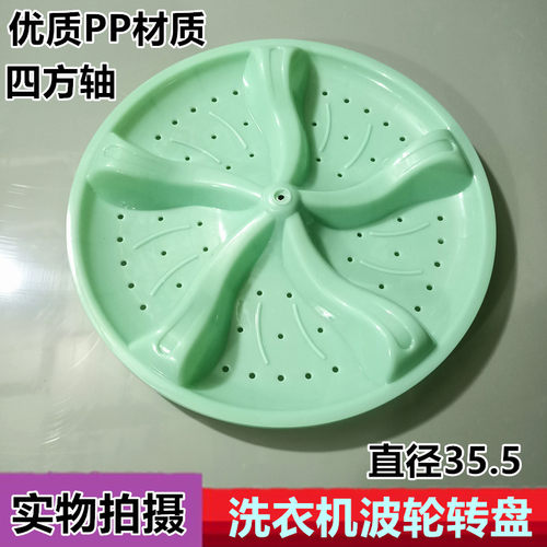 适用金帅双桶洗衣机波轮转盘 XPB92-292AS XPB92-88TS 35.5cm方轴