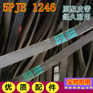 适用博世西门子滚筒洗衣机皮带WM10S360TI WS10M368TI 5PJE1246