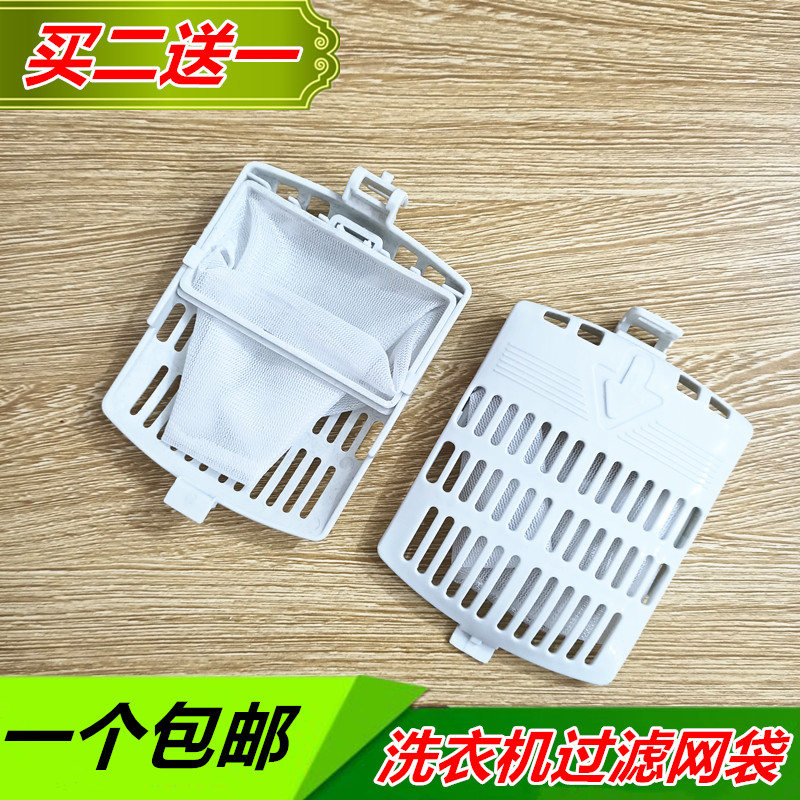美的洗衣机过滤网袋MB6533H月光白MB6501/6001/6508 MB80-7026G兜
