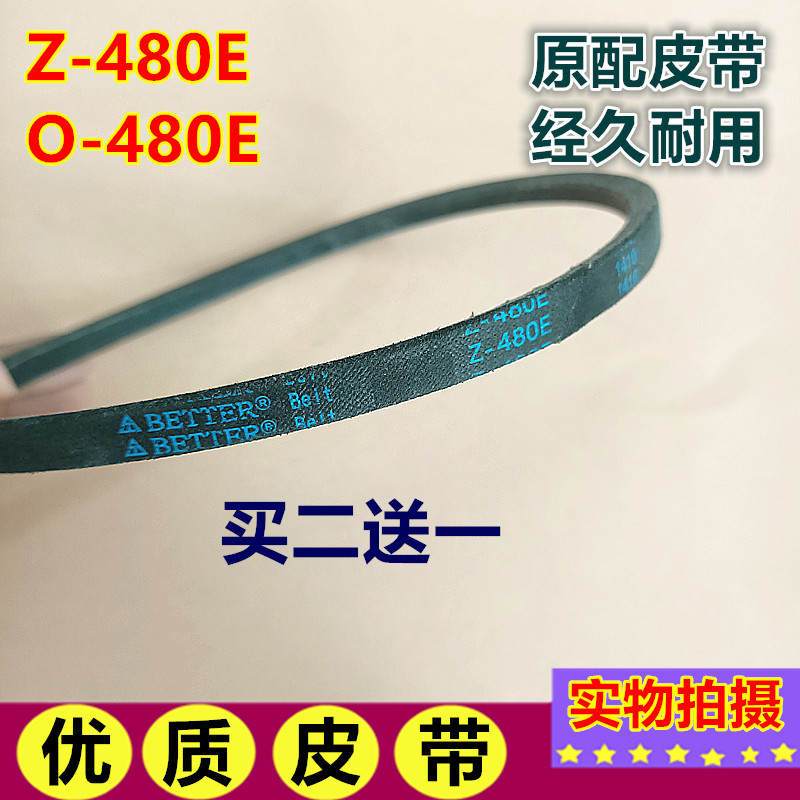 适用于上海荣事达洗衣机XQB80-168G皮带o-475 M.20/480传送带配件