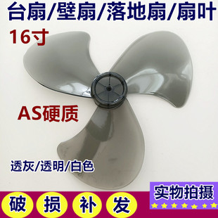 乘风爱德电风扇FS-40配件台扇 扇叶16寸400mm落地扇叶片风叶3叶片