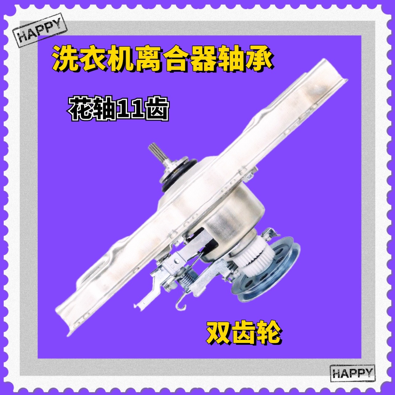 适用澳柯玛洗衣机离合器XQB60-S1128L S1128H XQB65-S1258T -2685