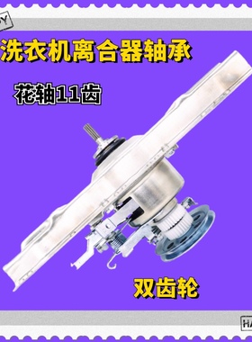 适用澳柯玛洗衣机离合器XQB60-S1128L S1128H XQB65-S1258T -2685