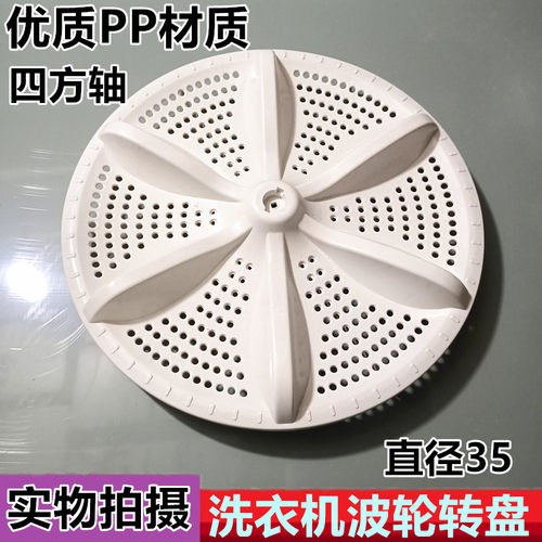 包邮 适用美菱XPB90-22Q1S半自动洗衣机波轮盘 转盘 35CM 方齿