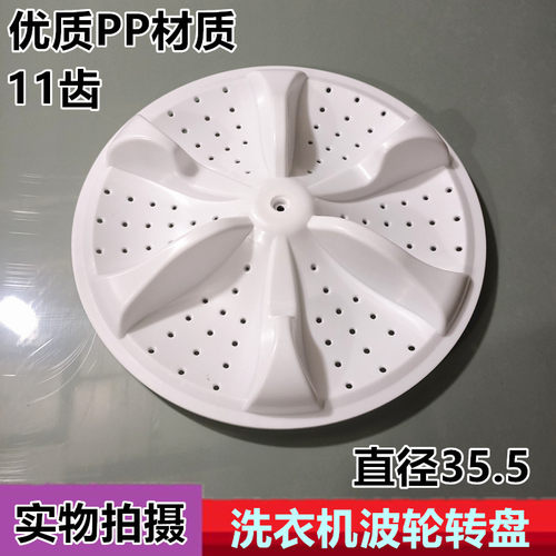 适用荣事达三洋双桶洗衣机XPB98-862GS/98-269GSR 波轮盘波轮配件
