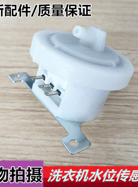 全新包邮海信洗衣机XQB70-3500HN/3600HN/XQB50-3230HN水位传感器
