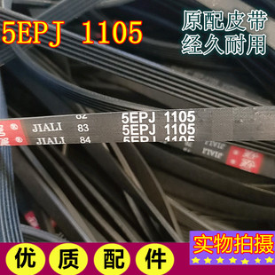 5EPJ1105 F8001S等通用4EPJ 荣事达滚筒洗衣机原配皮带RG F7010S