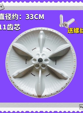 适用美的MB72-3100H MB70V30W MB72V31洗衣机波轮转盘 底盘  33CM