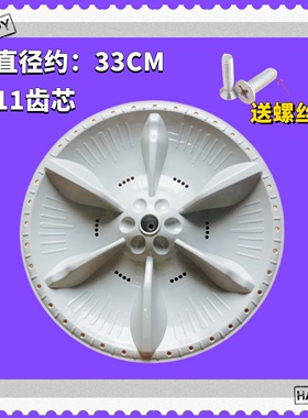 适用美的MB72V31 MB72C10M MB65V31洗衣机波轮转盘 水叶32.5/33CM