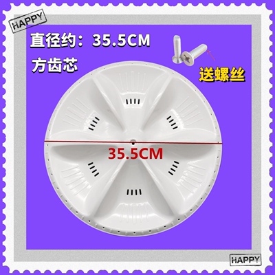 适用新乐XPB80-8616S-8628S-8628SL洗衣机波轮底转盘 35.5CM 方齿