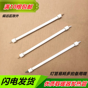 适用上菱五面取暖器发热管 NSB-1201插片石英管烧烤型烤火器灯管