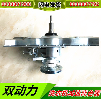 海尔洗衣机离合器1988 XQS60-Z9288 0030801988XQS60-828