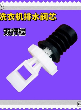 适用美菱洗衣机排水阀XQB80-9878 9868 2789 70-9867阀芯水堵水封