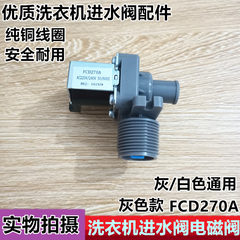 美的洗衣机配件FCD270C2进水阀MB6533 MB5501 MB5501 MB6501