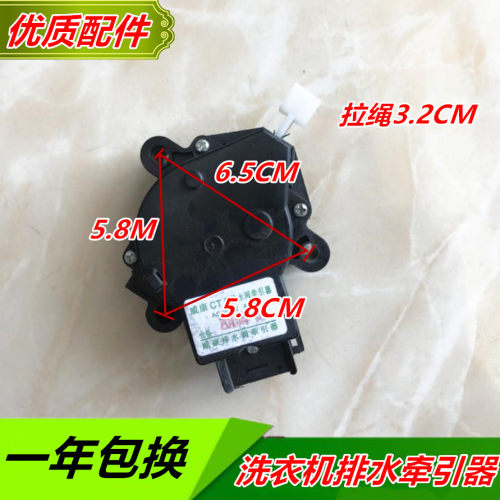 小天鹅XQB33-82 XQB40-868 XQB52-2008FG洗衣机排水电机阀牵引器