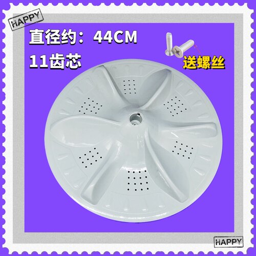 适用长虹 荣事达XQB200-2031洗衣机波轮盘转盘水叶底座 44CM 11齿