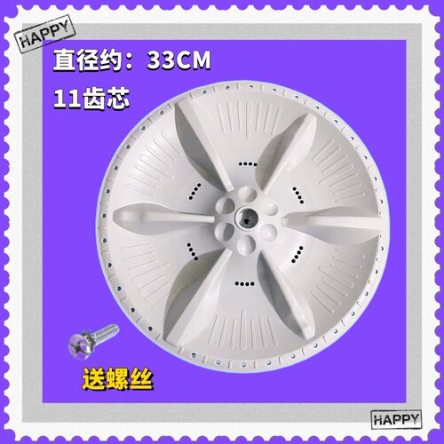适用小天鹅TB70-1628MH波轮转盘涡轮盘配件底座水叶盘11齿芯33cm