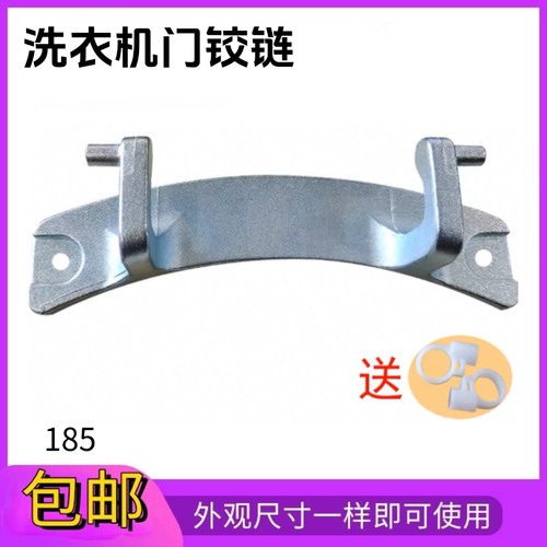 适用小天鹅滚筒洗衣机配件门铰链TG100V20WD TG100-1420WDXG合页
