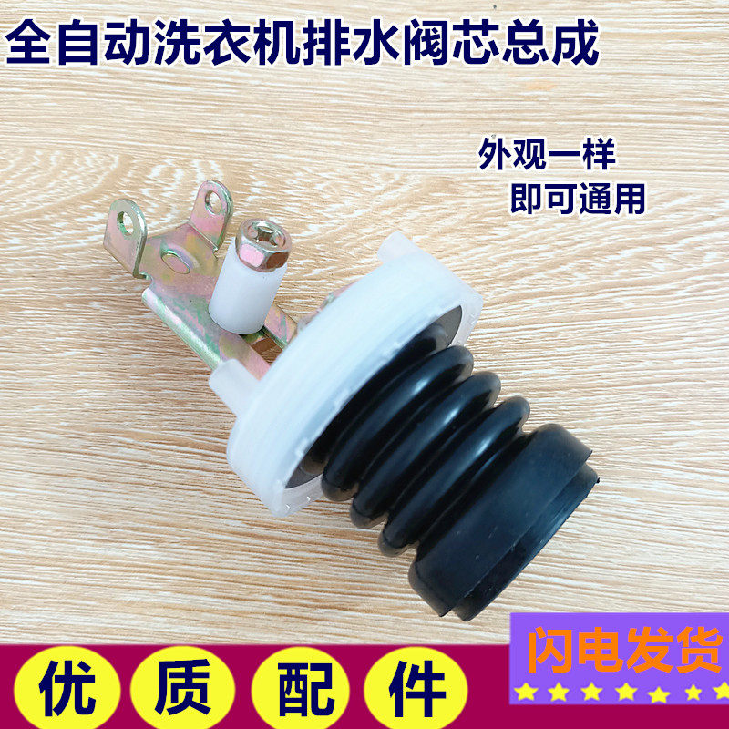 松下爱妻号全自动洗衣机排水阀 XQB36-831水堵阀芯 放水阀芯配件