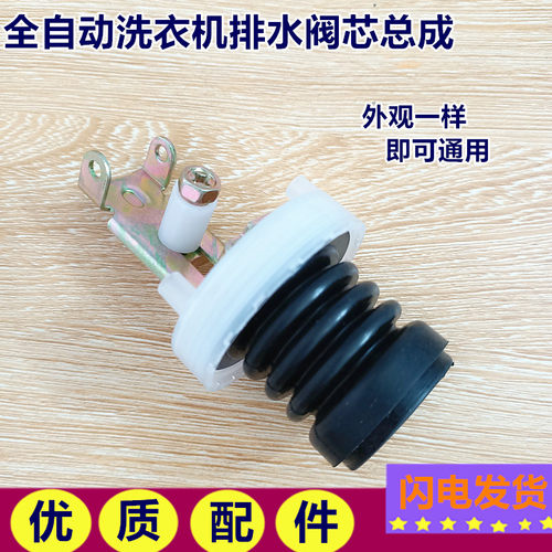 松下爱妻号全自动洗衣机排水阀 XQB36-831水堵阀芯 放水阀芯配件