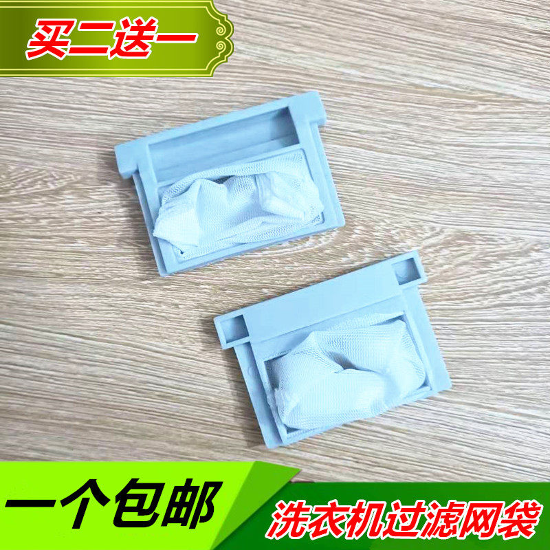 适用洗衣机过滤网袋XQB50-1678NS XQB50-51AS/50-151AS 垃圾袋