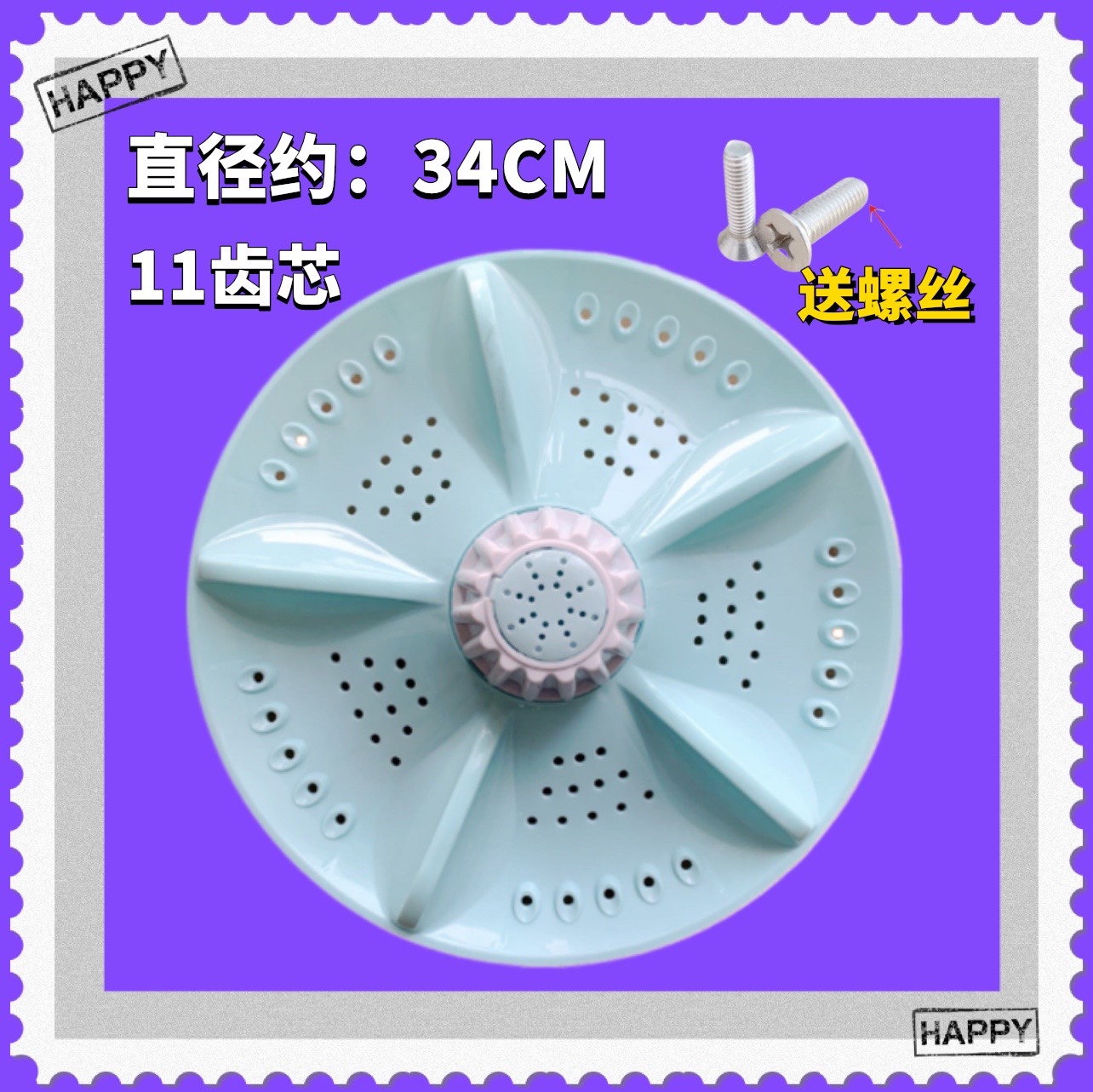 适用荣事达洗衣机波轮XQB60-168G XQB80-188G XQB80-168G转盘34CM