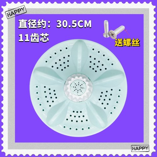 直径30.5厘米11齿XQB60-168G适用上海荣事达洗衣机波轮底转盘配件