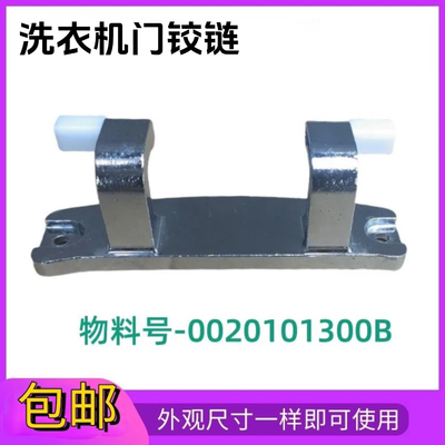 适用海尔滚筒洗衣机G80678BX14G观察窗支架门铰链合页门把手配件