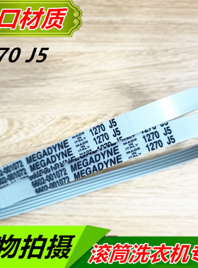 适用三星滚筒洗衣机WF-R853 WF-B853 F831 R1053S C863皮带1270J5