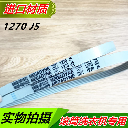 适用三星滚筒洗衣机WF-R853 WF-B853 F831 R1053S C863皮带1270J5