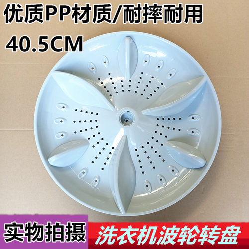 适用小天鹅洗衣机波轮转盘XQB120-J1208G 120-J1258G 水叶 40.5CM
