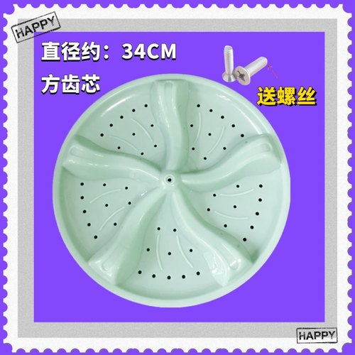 适用金帅洗衣机XPB80-280ASA XPB86-286AS波轮盘 转盘 圆底盘34CM