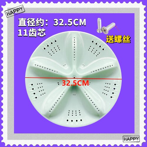 适用长虹洗衣机XQB65-68S 波轮盘 转盘 水叶 内桶底盘 32.5CM11齿