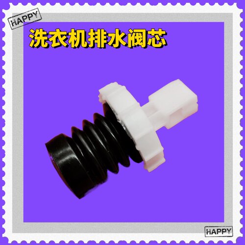 适用小吉滚筒洗衣机阀芯MINIJ 6-W  MINIJ 6C Note-W排水阀水封堵