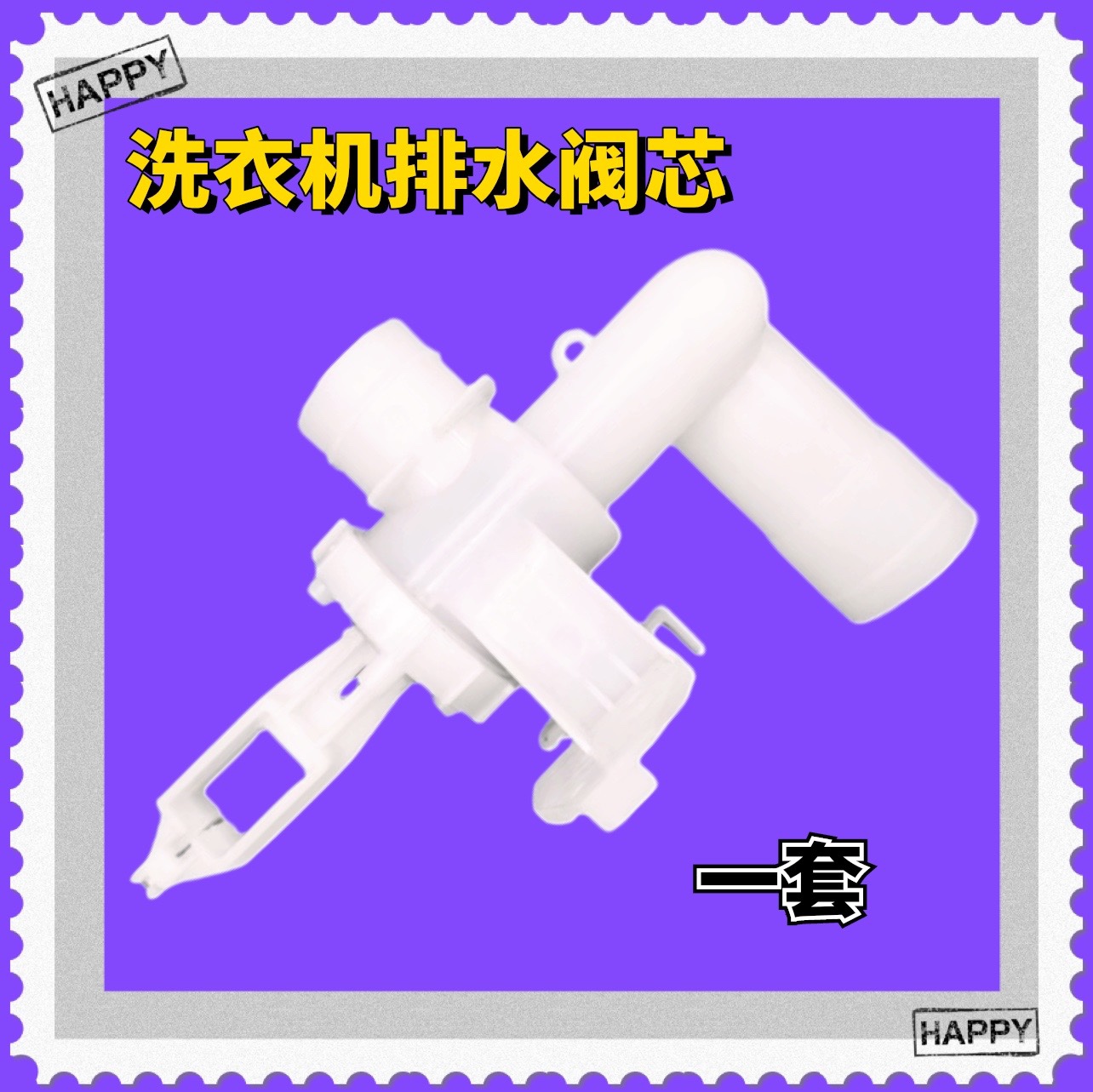 适用美的洗衣机阀芯MB55-3006G  MB72-3100H MB80V331排水封 堵头