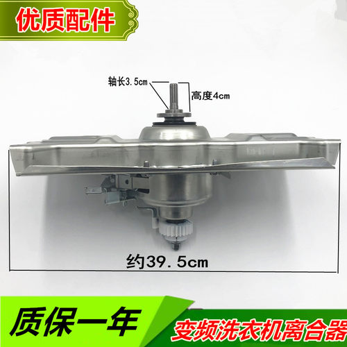 荣事达变频洗衣机离合器RB7008BS RB7505BXS RB6007BES RB7017BES