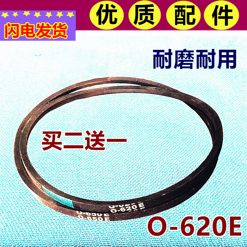 适用威力双桶洗衣机皮带XPB82-8259S半自动三角带O-610E或O-620E