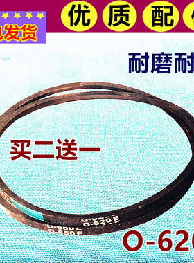 适用威力双桶洗衣机皮带XPB82-8259S半自动三角带O-610E或O-620E